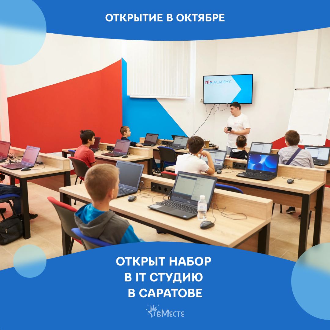 Приглашаем в IT-студию для детей!