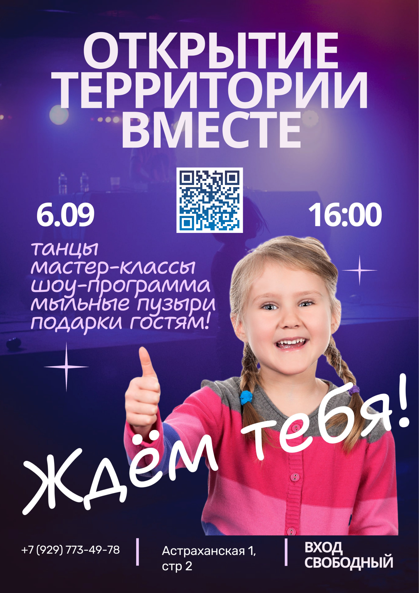 Открытие территории ВМЕСТЕ!