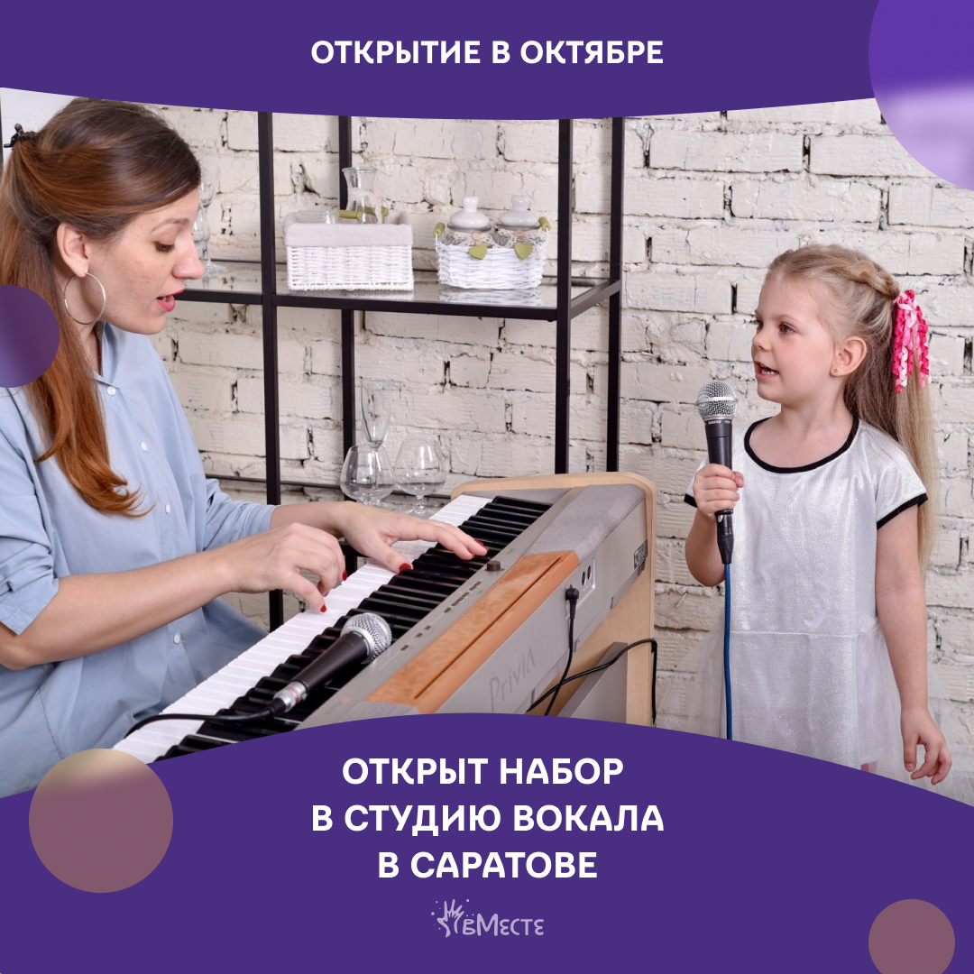 Приглашаем детей на занятия вокалом