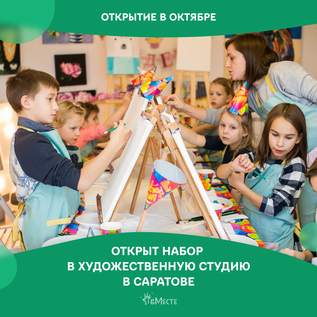 Приглашаем в новую художественную студию «вМесте»!